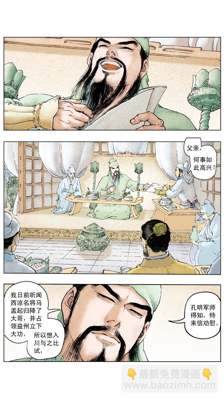 第104话 单刀赴会