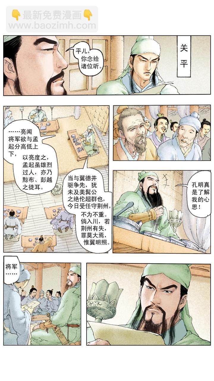 第104话 单刀赴会