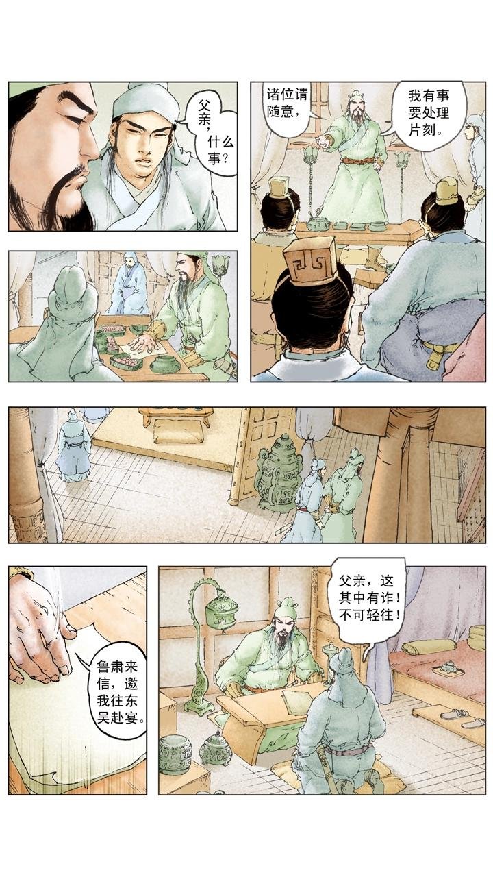 第104话 单刀赴会