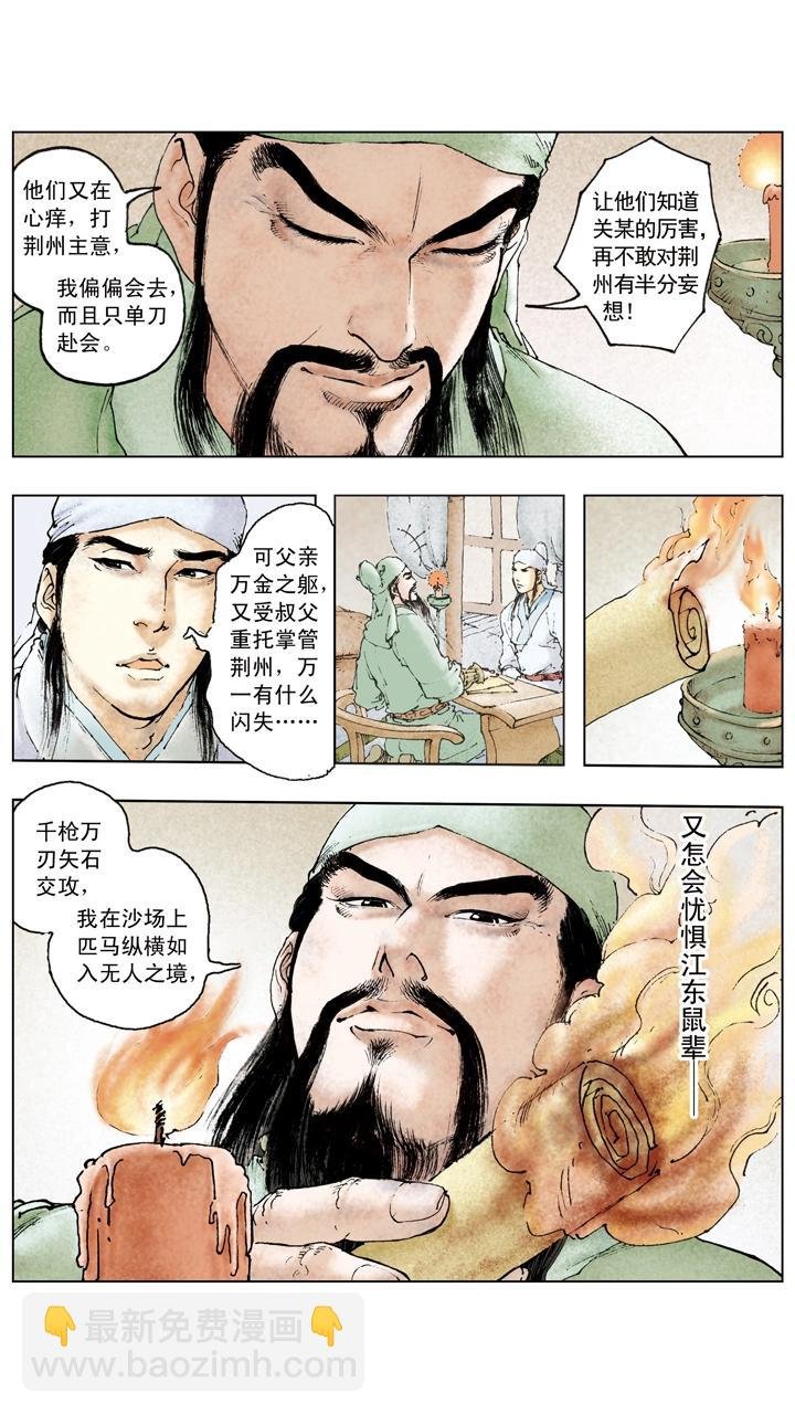 第104话 单刀赴会
