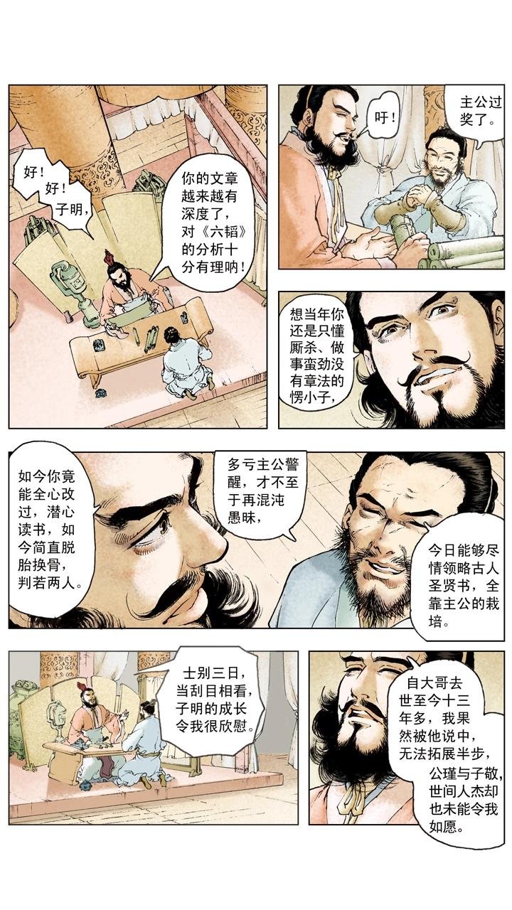 第104话 单刀赴会