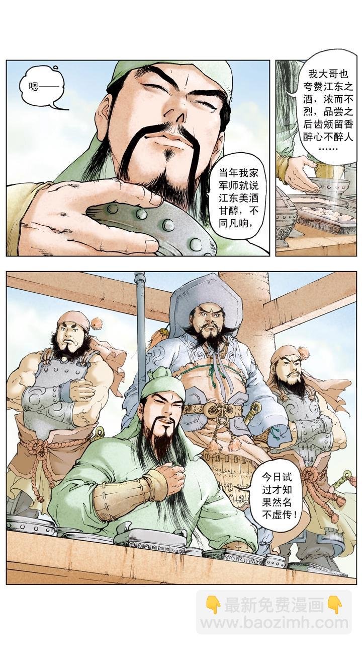 第104话 单刀赴会