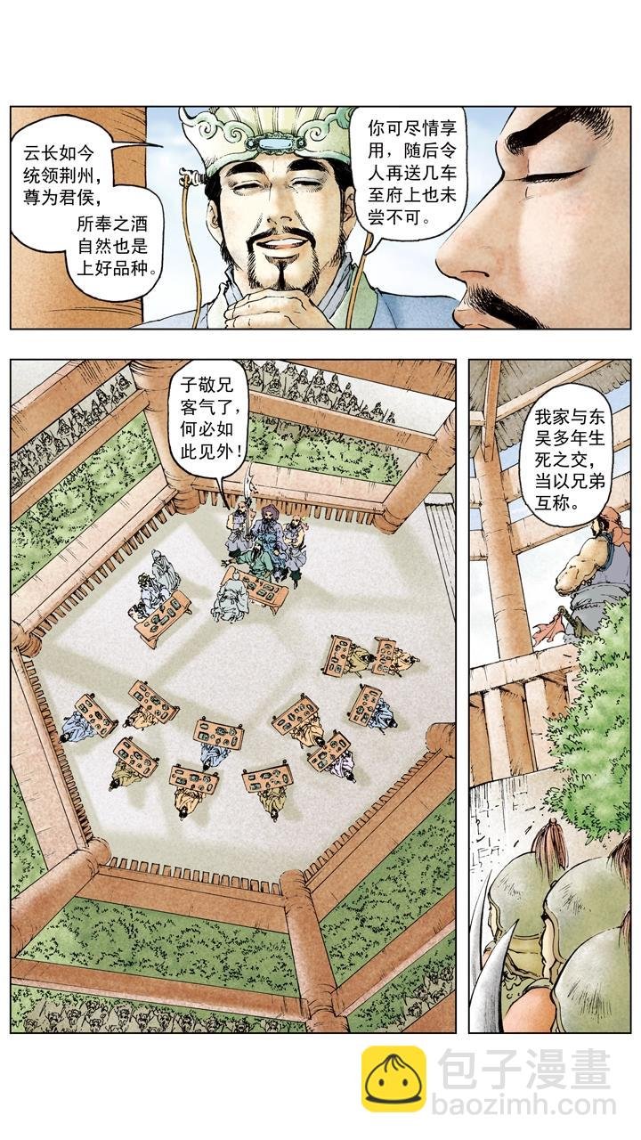 第104话 单刀赴会