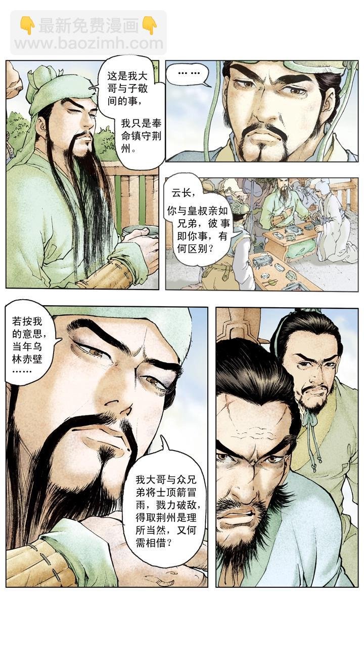 第104话 单刀赴会