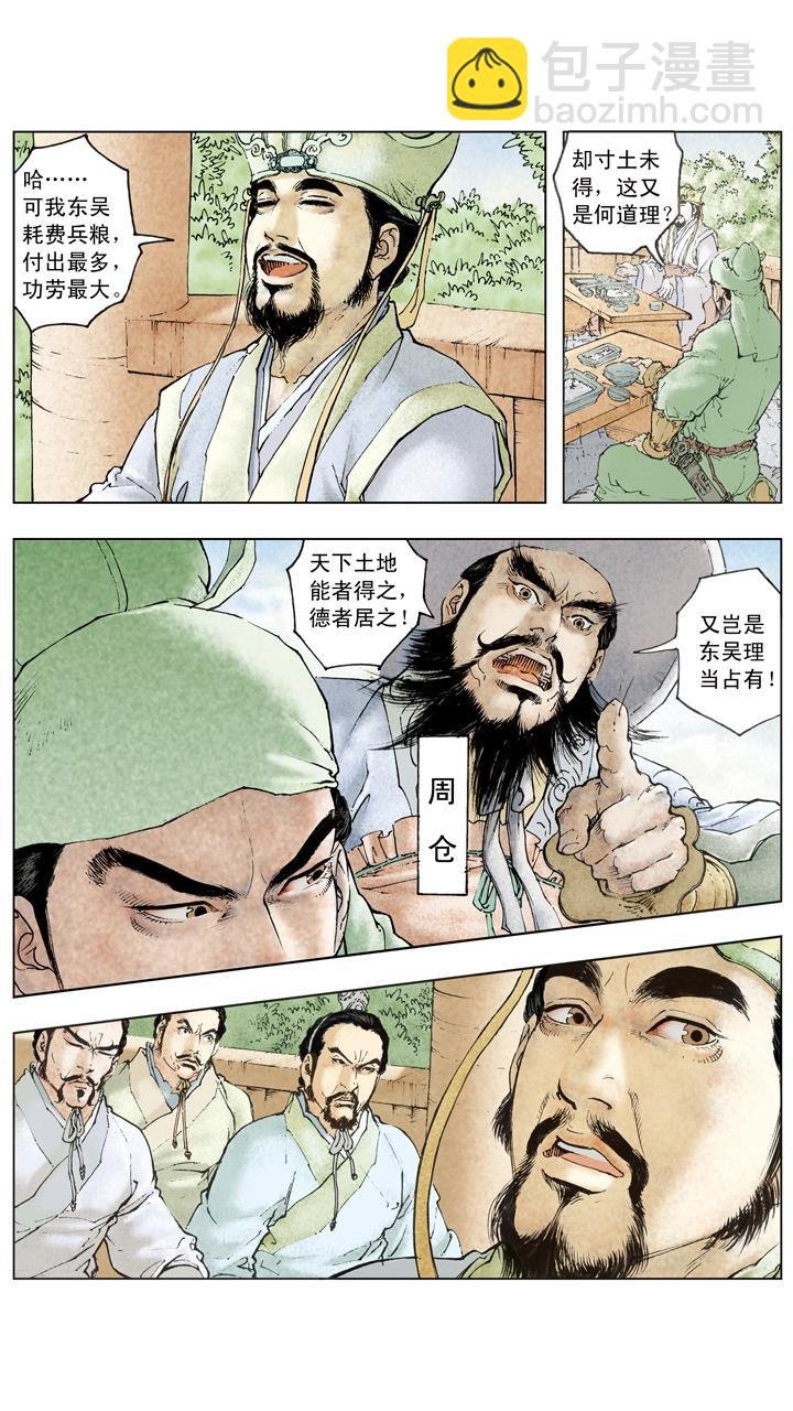 第104话 单刀赴会