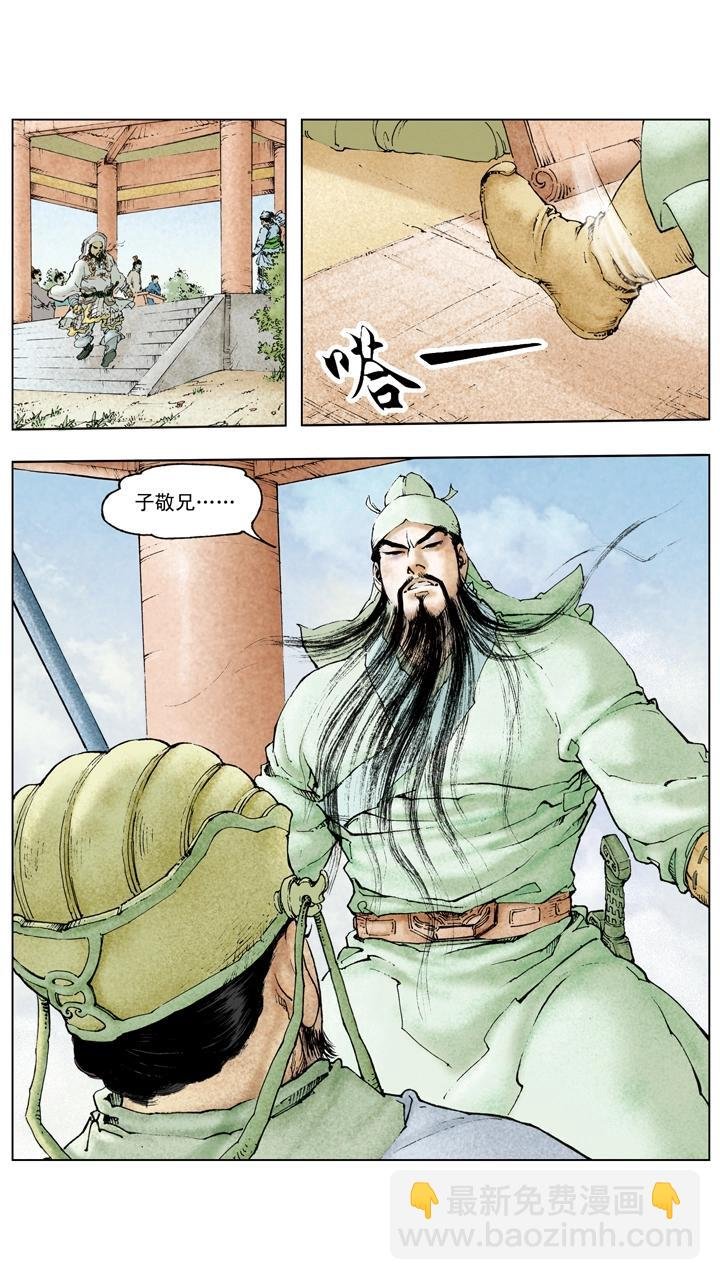 第104话 单刀赴会
