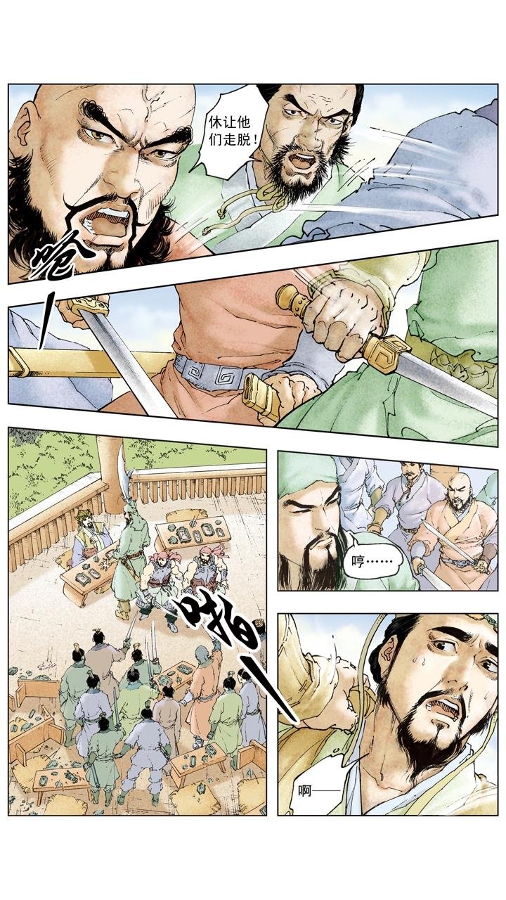 第104话 单刀赴会