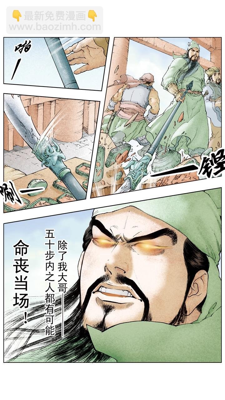 第104话 单刀赴会