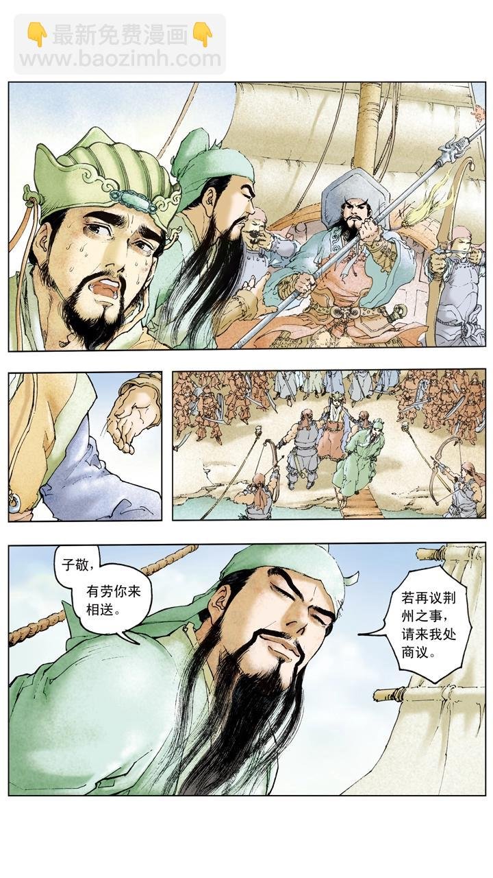 第104话 单刀赴会