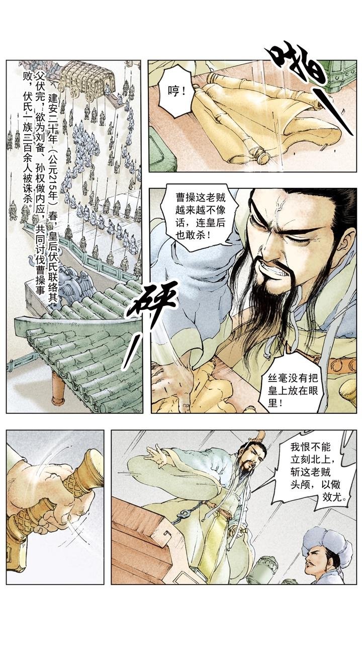 第106话 曹操攻占汉中
