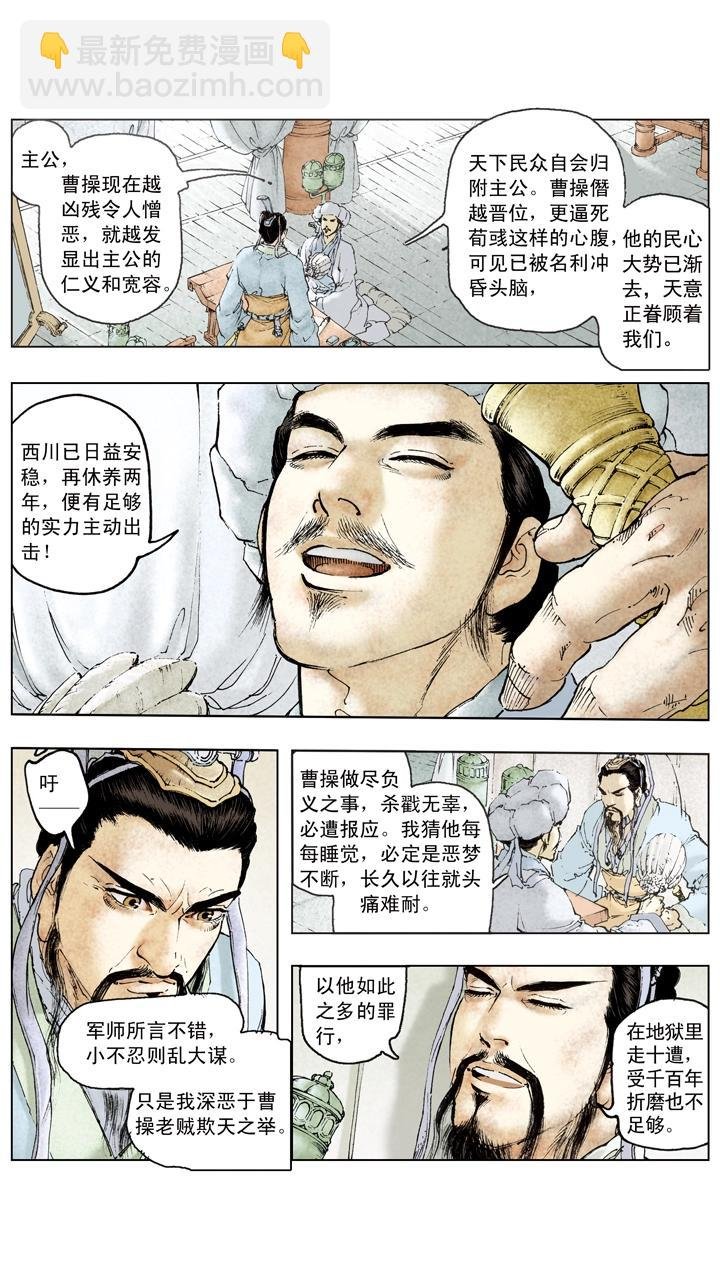 第106话 曹操攻占汉中