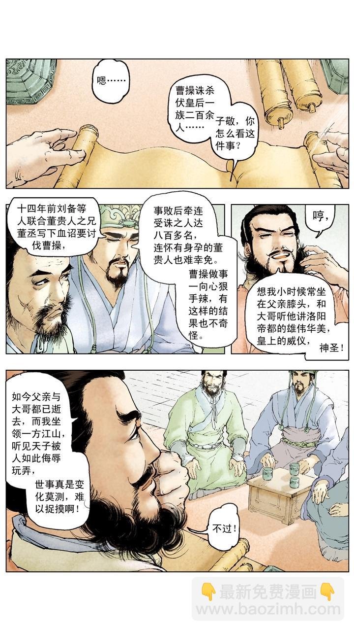 第106话 曹操攻占汉中