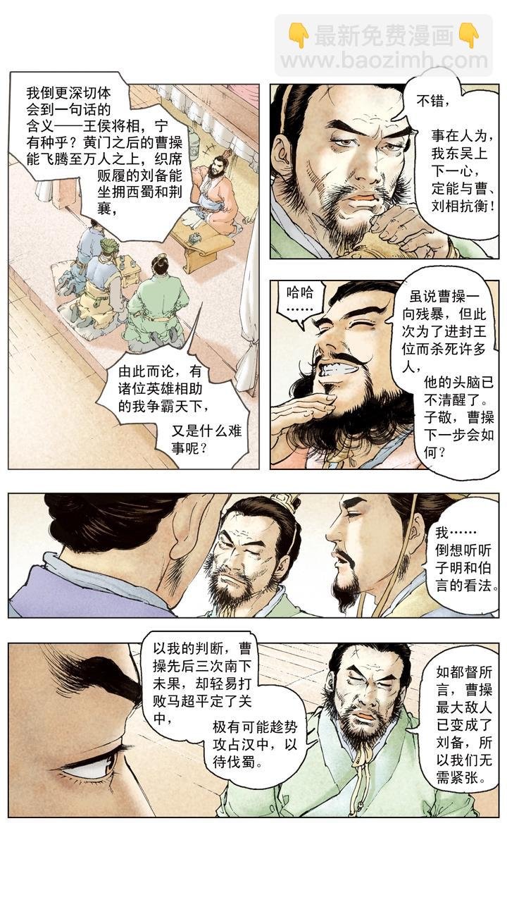 第106话 曹操攻占汉中