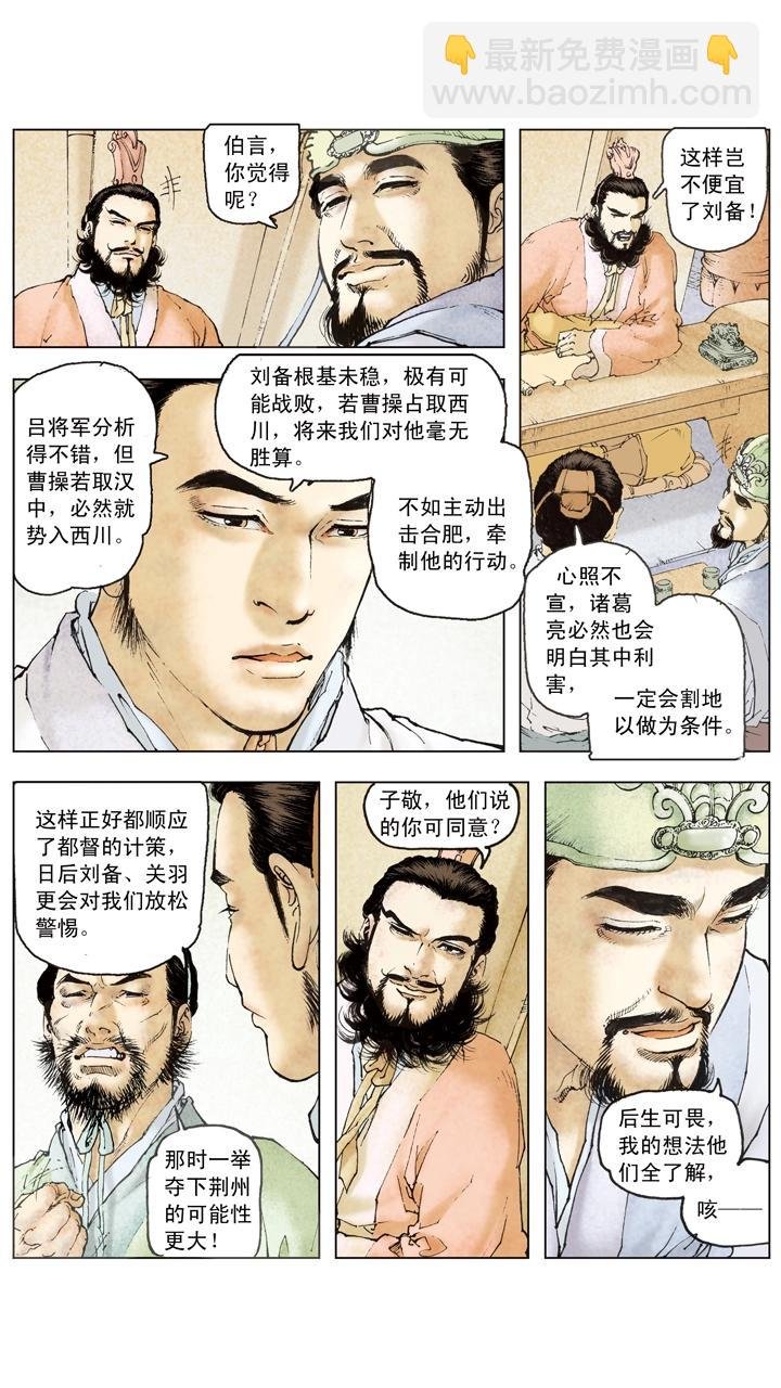 第106话 曹操攻占汉中