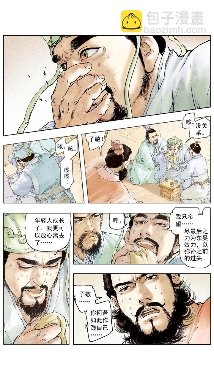 第106话 曹操攻占汉中
