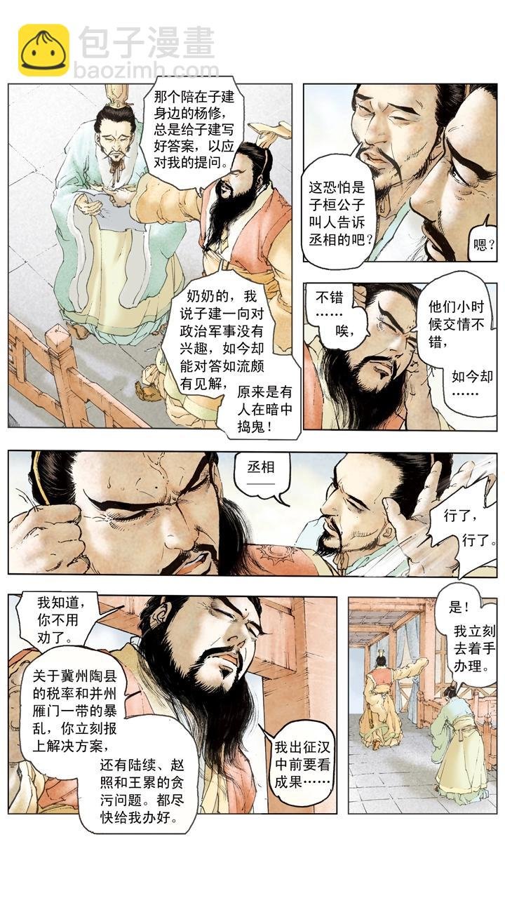 第106话 曹操攻占汉中