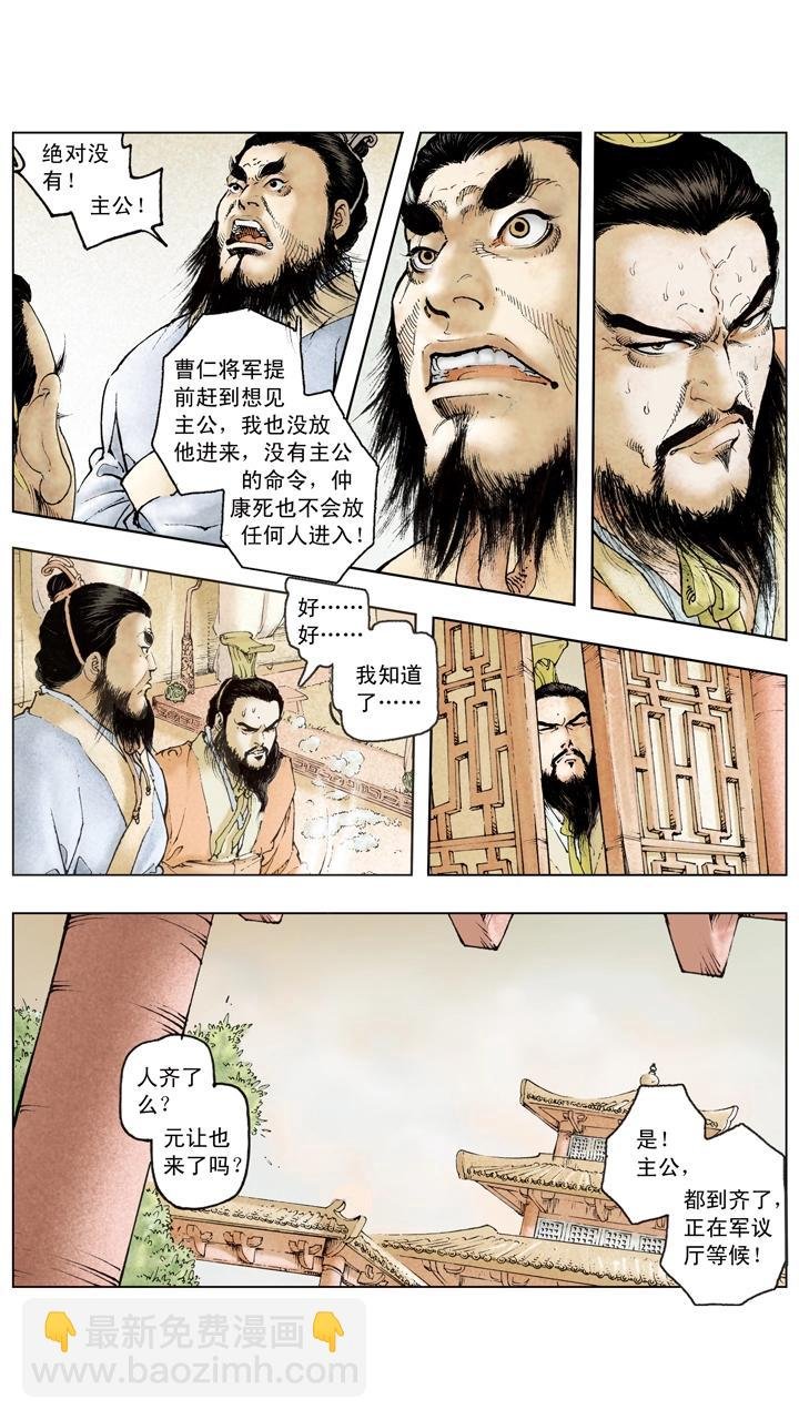 第106话 曹操攻占汉中