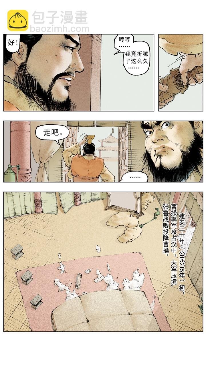 第106话 曹操攻占汉中