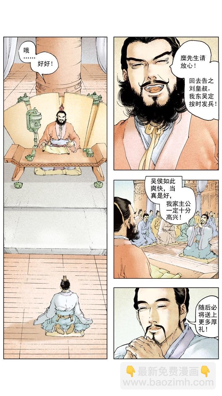 第107话 东吴旗开得胜