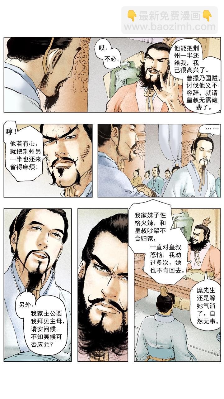 第107话 东吴旗开得胜