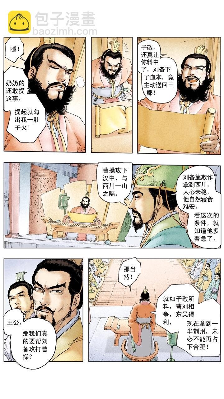 第107话 东吴旗开得胜
