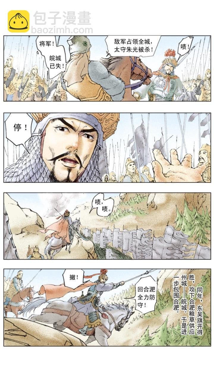 第107话 东吴旗开得胜