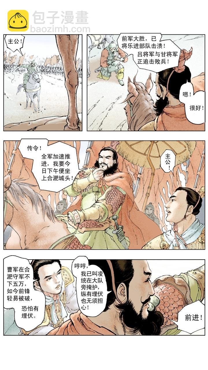 第107话 东吴旗开得胜