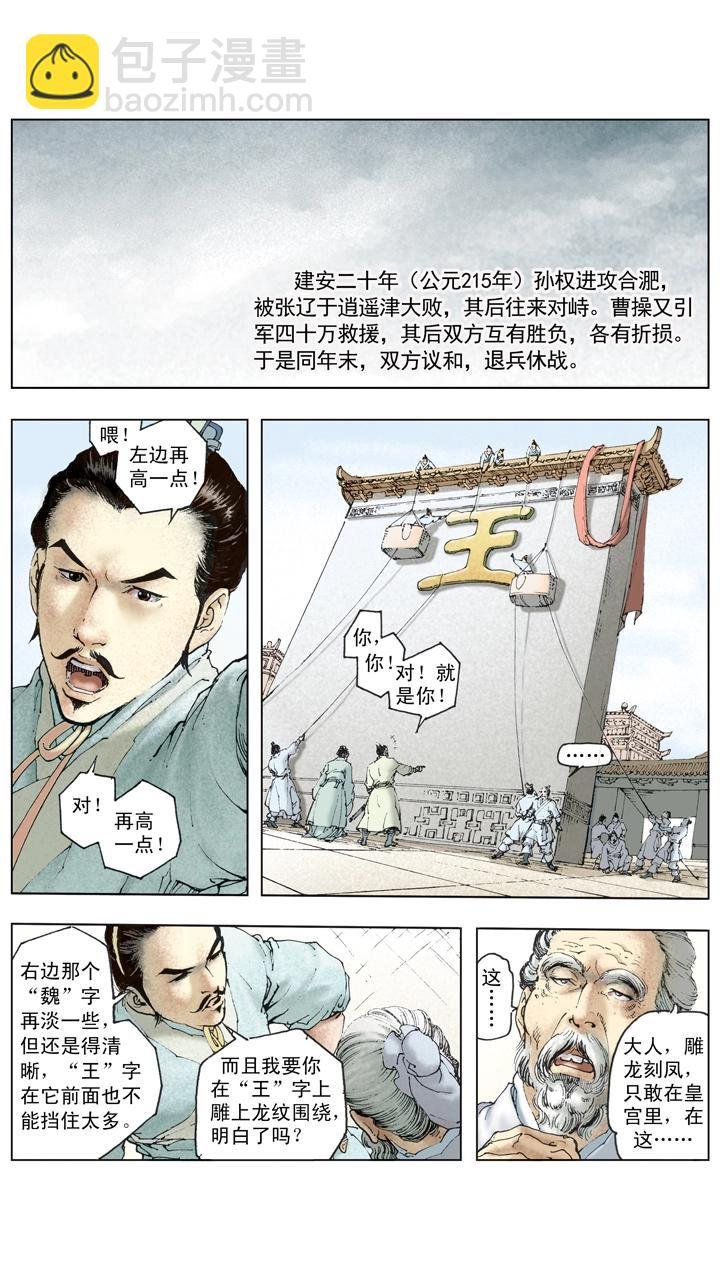 第108话 退兵休战