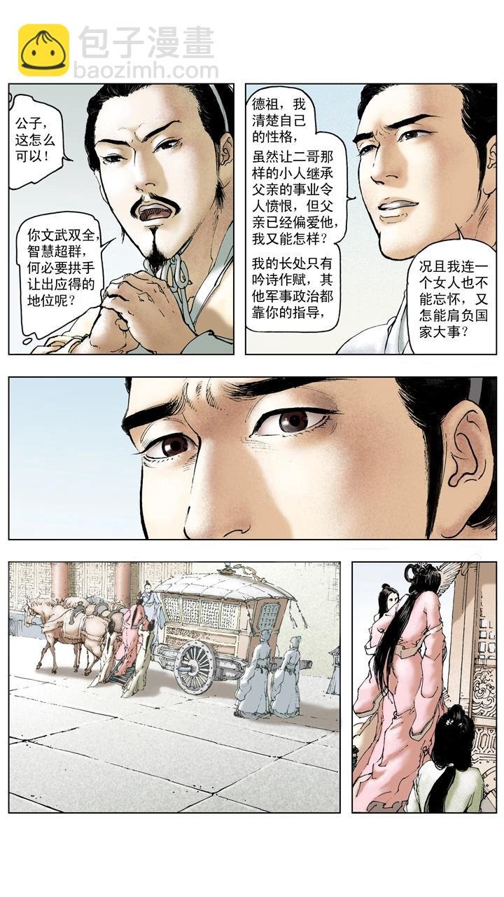 第108话 退兵休战