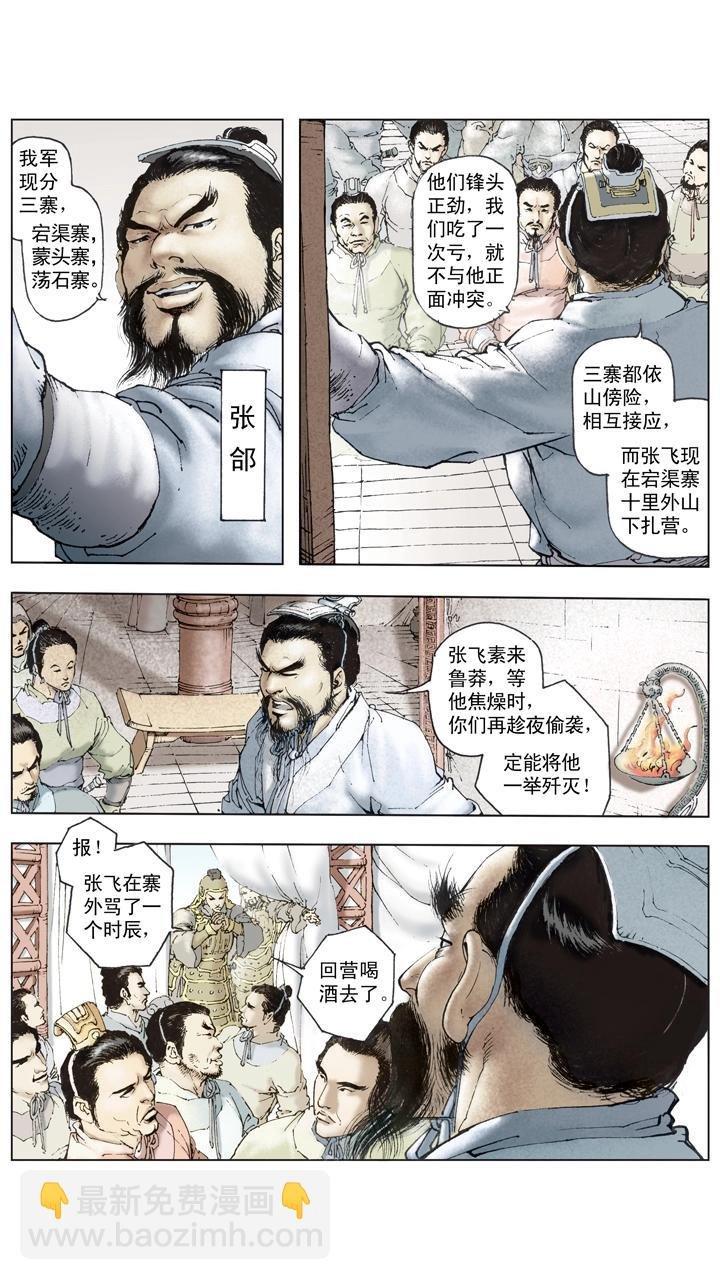 第109话 刘备进军汉中
