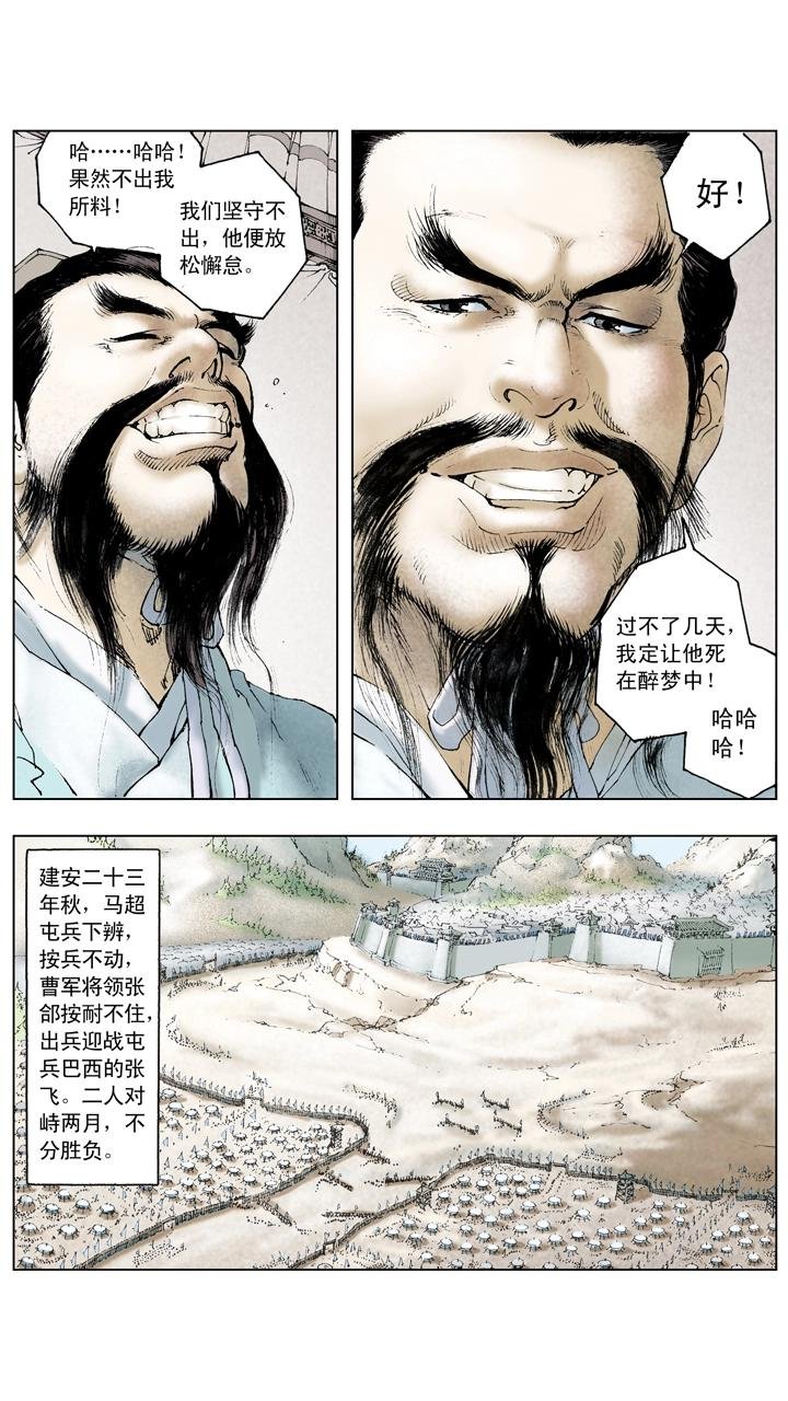 第109话 刘备进军汉中