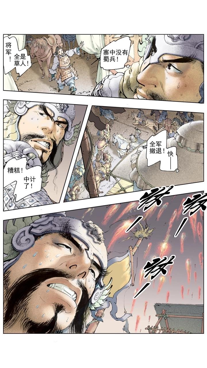第109话 刘备进军汉中