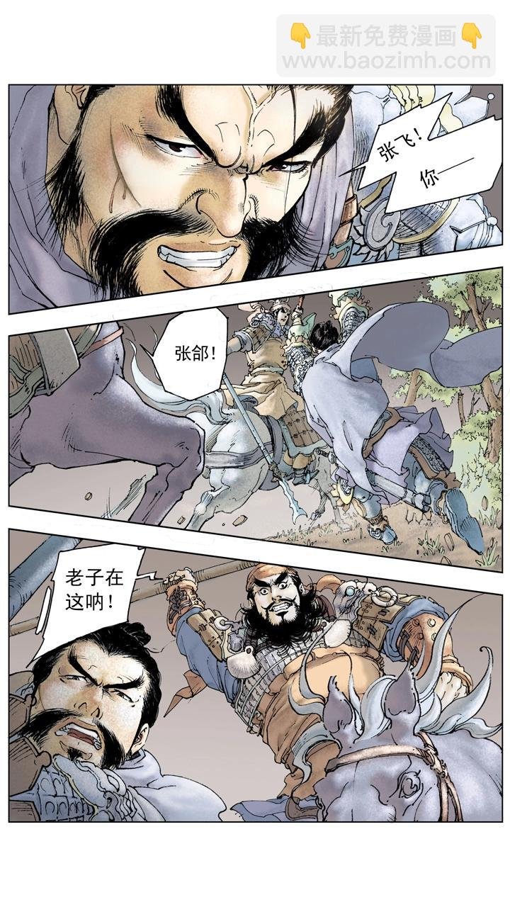 第109话 刘备进军汉中