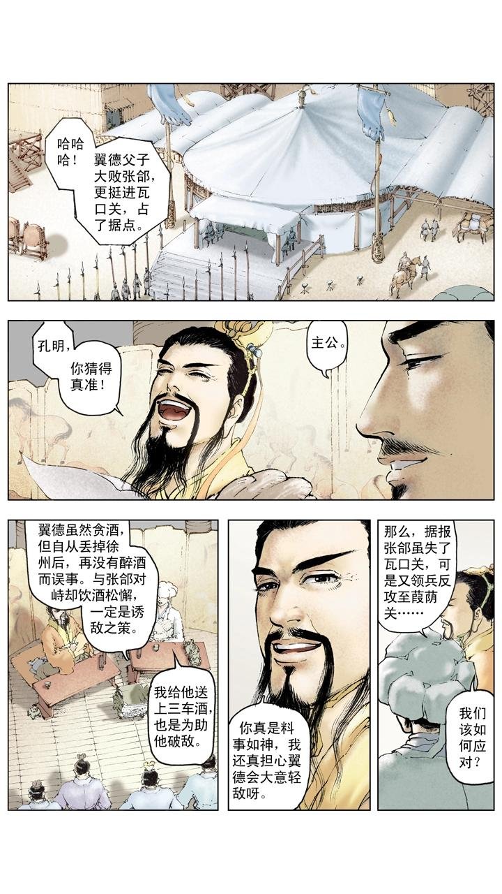 第109话 刘备进军汉中