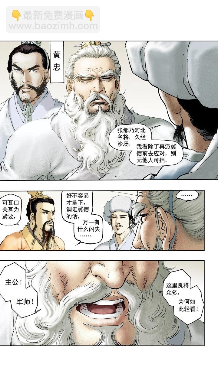 第109话 刘备进军汉中
