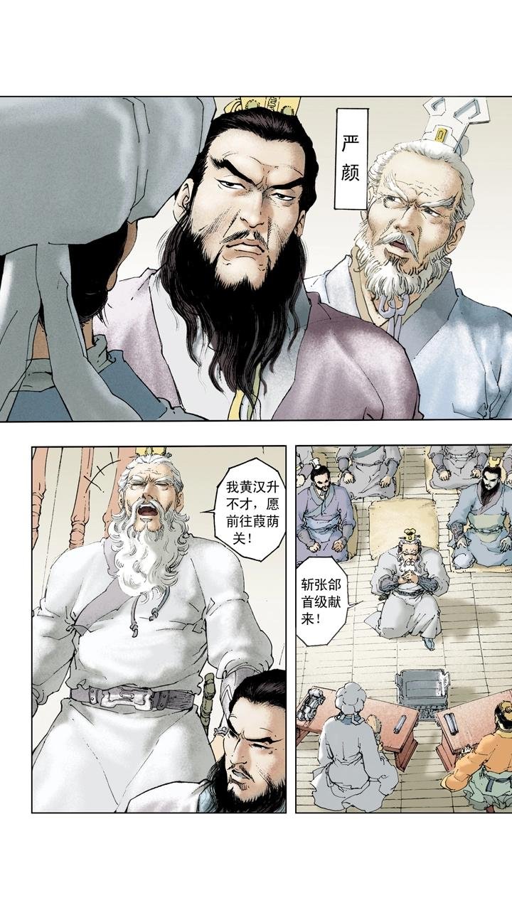 第109话 刘备进军汉中