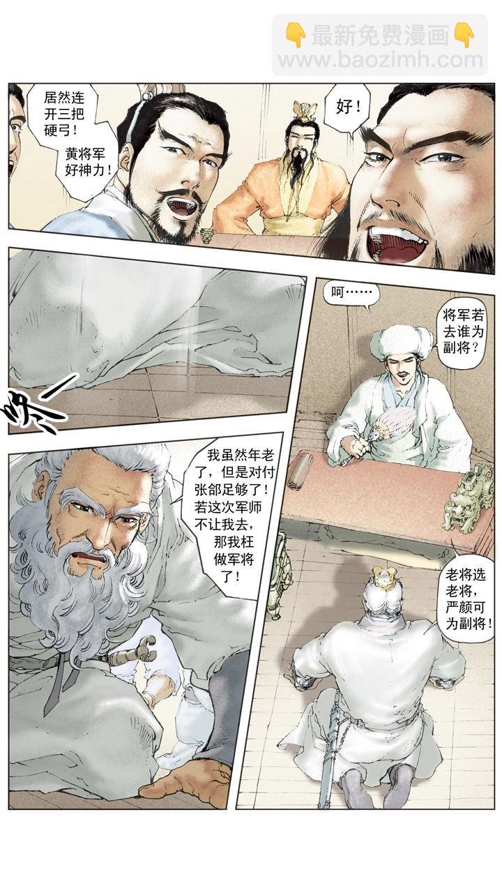 第109话 刘备进军汉中