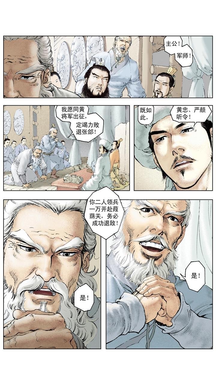 第109话 刘备进军汉中