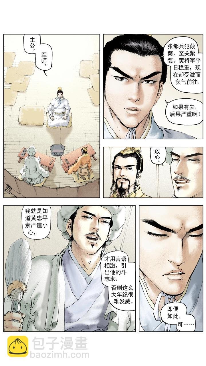 第109话 刘备进军汉中