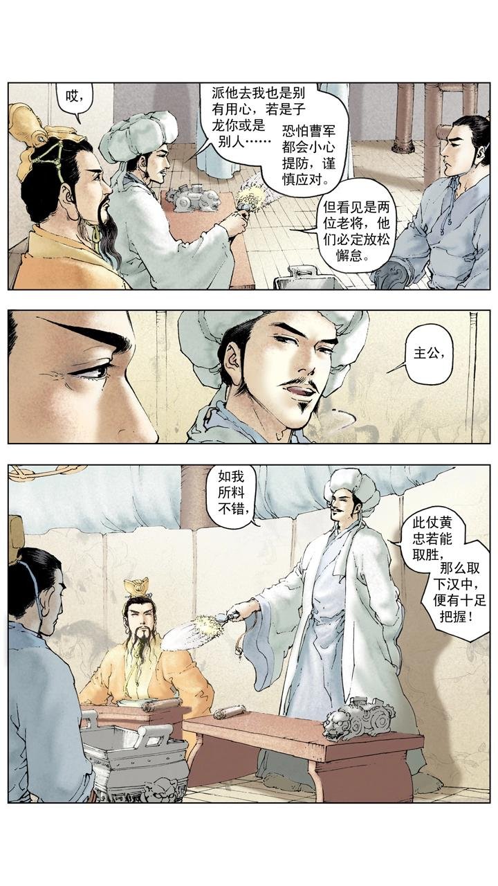 第109话 刘备进军汉中