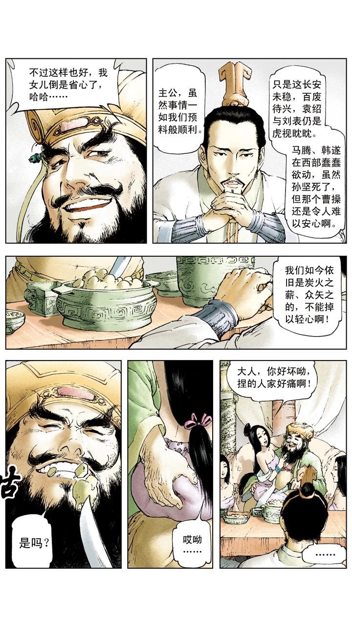 第11话 貂蝉所求