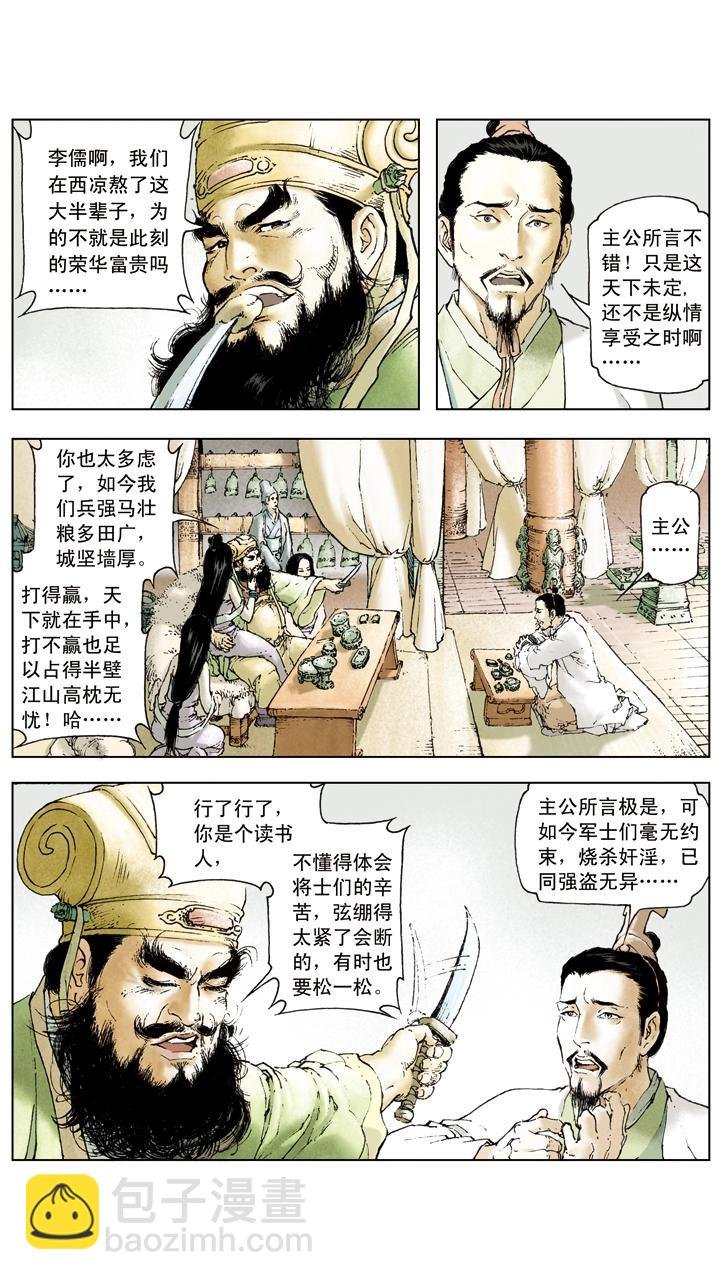 第11话 貂蝉所求