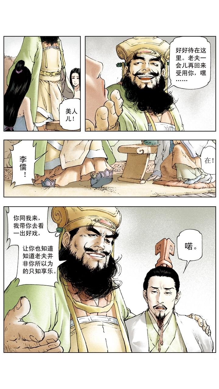 第11话 貂蝉所求