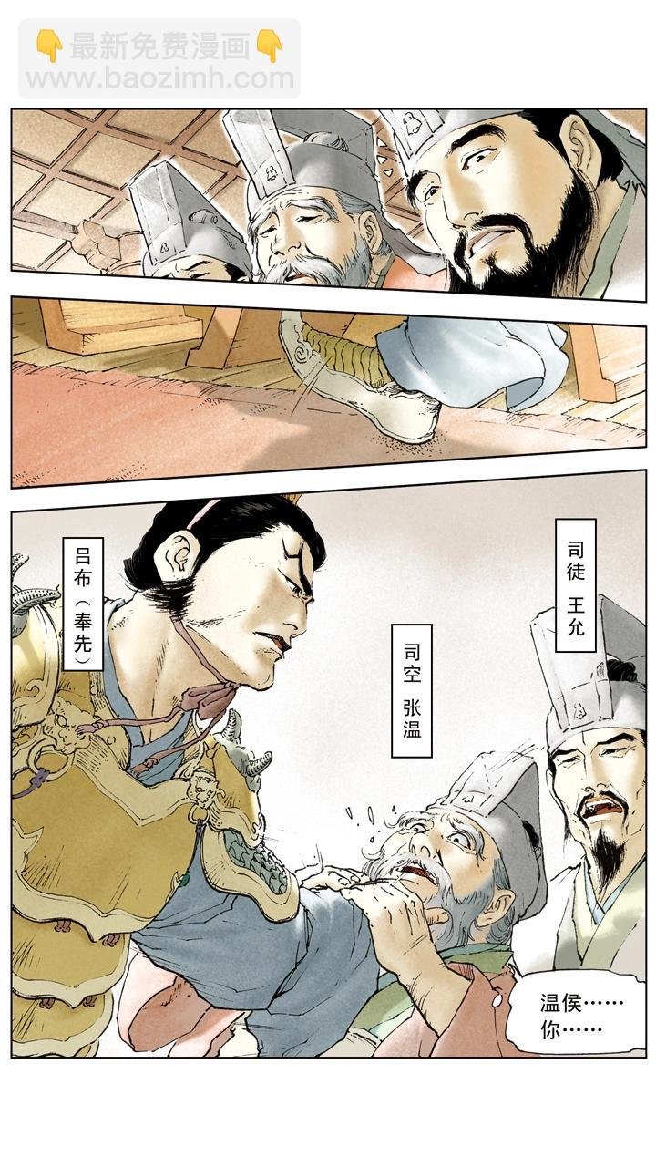 第11话 貂蝉所求