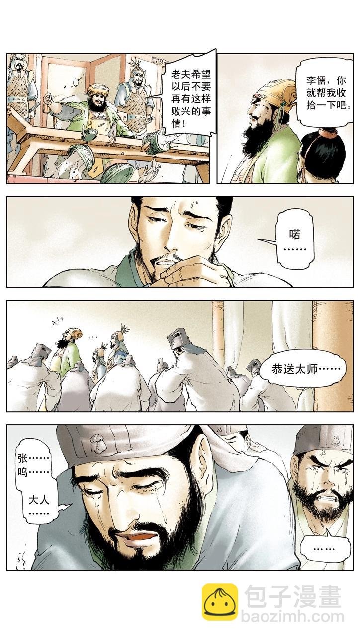 第11话 貂蝉所求