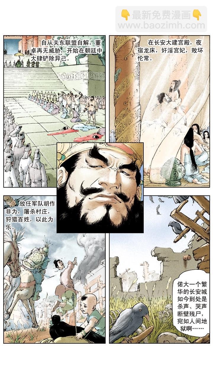 第11话 貂蝉所求