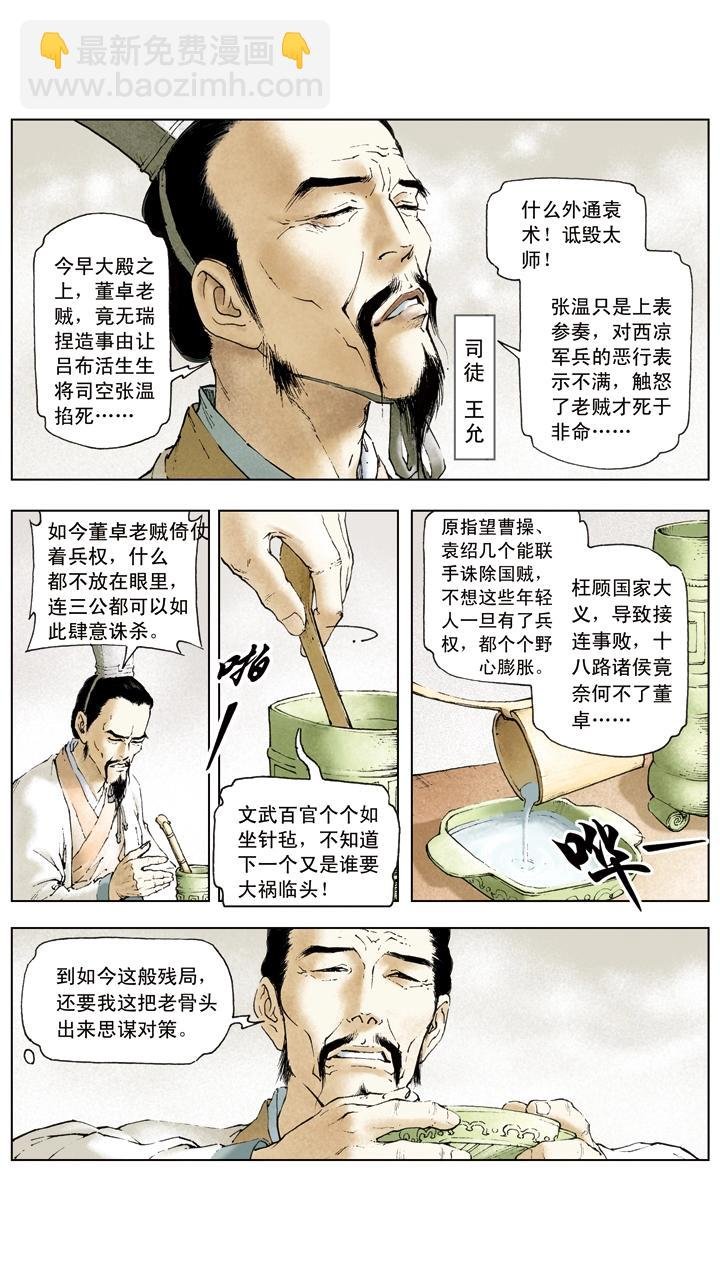 第11话 貂蝉所求