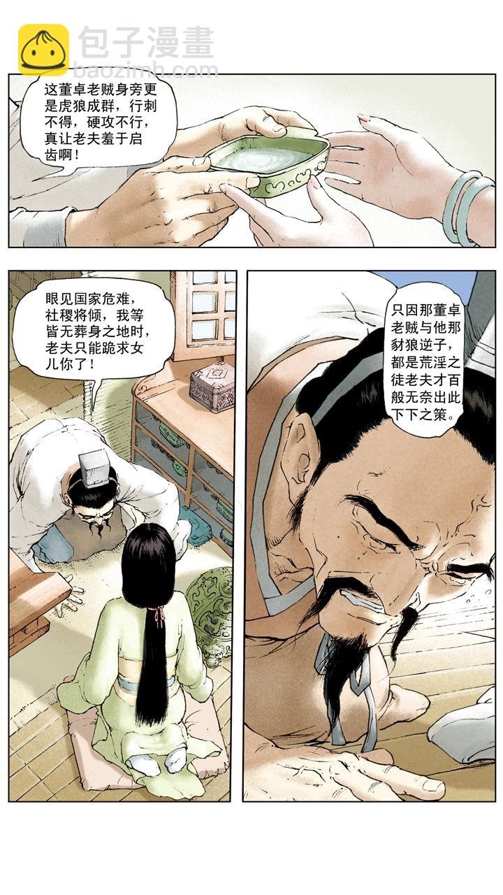 第11话 貂蝉所求