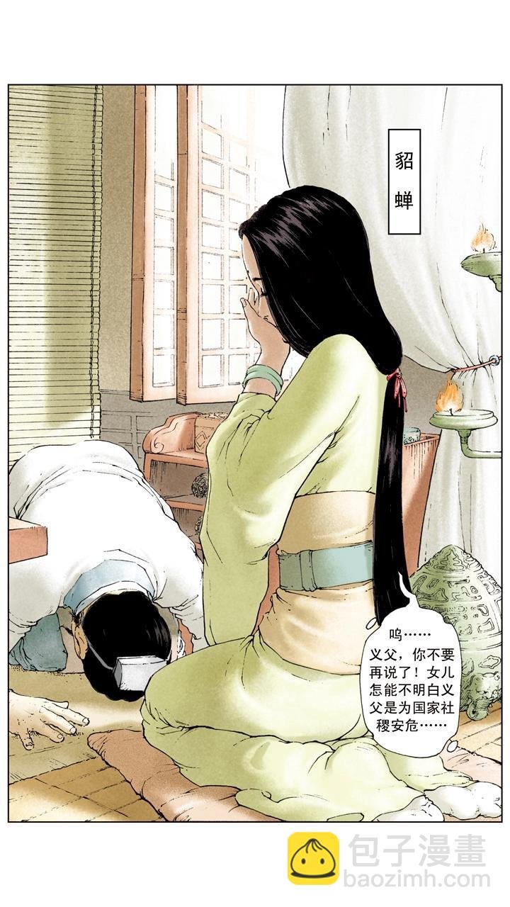 第11话 貂蝉所求