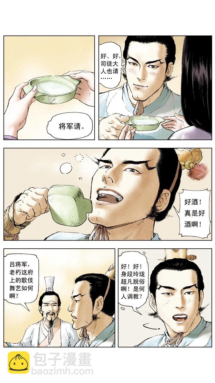 第11话 貂蝉所求